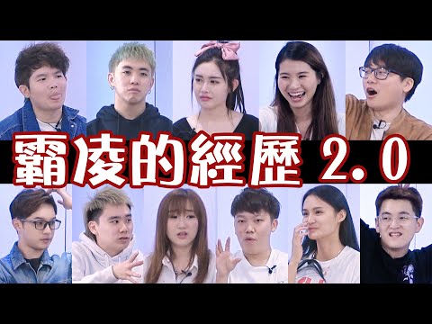 Miki 找哥哥报复“八零”者 | 杨宝贝曾参与“八零”尚进【小談#25】“八零” 2.0 ft.依玲 勁達 育鑫 凯文 锐源 蓉瑩 虹玲 咏瑄 大神 晨祐