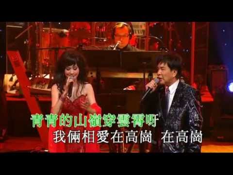 謝雷 / 甄秀珍丨站在高崗上丨謝雷楊燕寶島金曲話當年演唱會