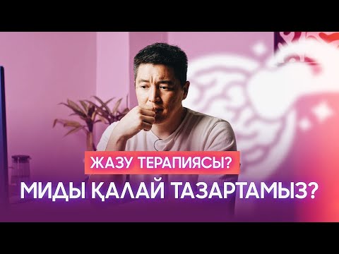 Азамат СКАКОВ: Жазудың миымызға әсері #азаматскаков #подкаст
