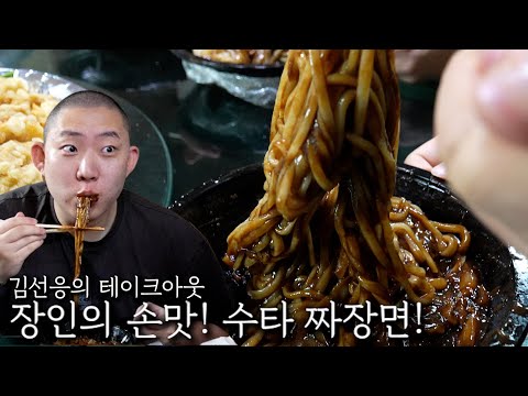 The taste of a master! Hand-made Jjajangmyeon!