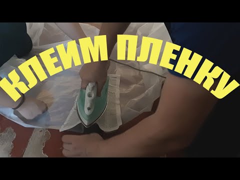 Как склеить пленку для теплицы в домашних условиях