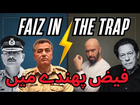 EXCLUSIVE: THE FAIZ TRAP BACKSTORY