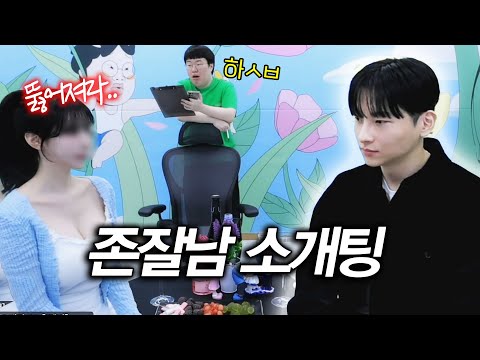 When a handsome guy shows up on a blind date, the women's reactions are the best ever [Min Chan-k...