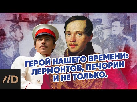 Герой нашего времени: Лермонтов, Печорин и не только. Жизнь фаталиста
