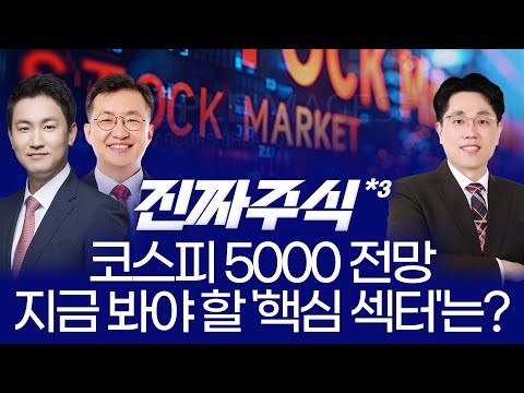 바이오 기술수출 1.5조 쇼크·K뷰티 글로벌 점령·코스피 5000 시나리오… 연말장을 흔든 3대 메가 모멘텀! ㅣ 이광무·안인기·강재현 ㅣ 매매전쟁 대국