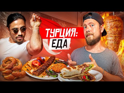Турция: ЕДА | Стритфуд и рестораны Стамбула | Шаурма с рыбой, хайповые бургеры и "крошка-картошка"