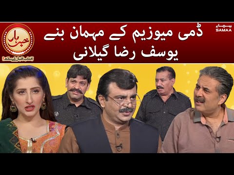 Khabarhar - Dummy Museum ke mehman bane Yousuf Raza Gillani - SAMAATV  - 14 May 2022