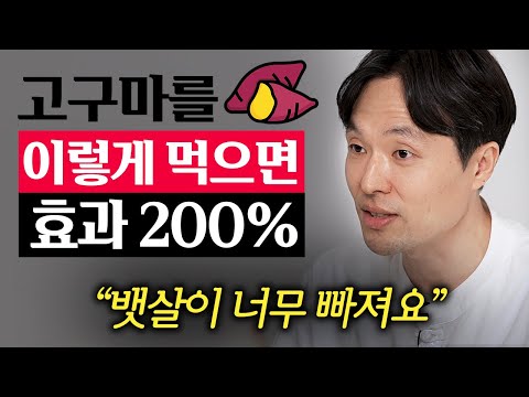 30일 동안 고구마를 매일 먹었더니, 결국 그의 몸안에 '이것들이' 싹 사라졌습니다.