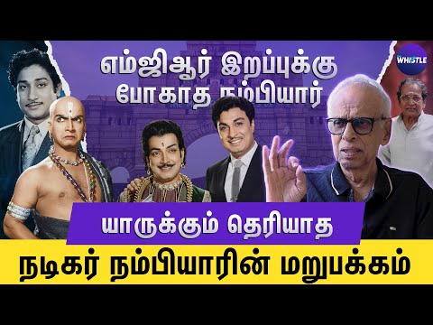 படத்தில் வில்லன் நிஜத்தில் ஹீரோ🔥|  நடிகர் நம்பியாரின் மறுபக்கம்🙏| Dr Kantharaj About MN Nambiar