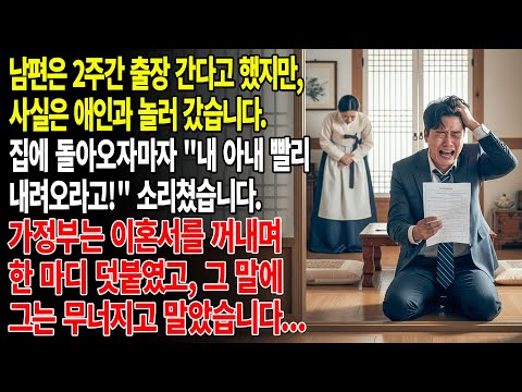 남편은 나에게 거짓말을 하고 애인과 데이트를 갔다💻집에 돌아오자, 하녀가 이혼 서류를 건네주며 한 마디를 덧붙였다💔🤫그 말을 듣고 그는 기절할 뻔했다...