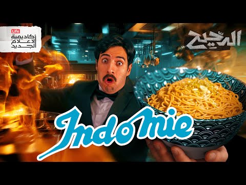 قصة الإندومي و ما علاقتها بالسرطان؟ | الدحيح