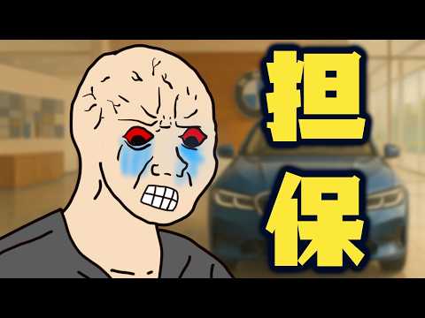 震惊!扶弟魔妻子担保弟弟买车,车被盗后反要丈夫还42万巨债!|猴子的扶弟魔老婆|Mr .卡皮扒拉