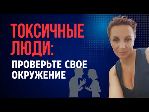 Как понять, что человек токсичный: признаки токсичного поведения и способы защиты