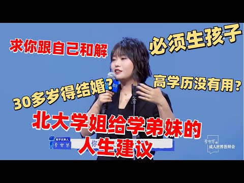 结婚了必须生孩子吗？李雪琴：没有必须和不必须 这个世界有其他的可能【脱口秀大会】