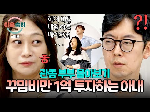 [스페셜] (2시간 몰아보기) 주식 실패한 남편 vs 품위유지비만 1억 쓰는 아내💥 파산 직전까지 간 관종 부부?! | 이혼숙려캠프 | JTBC 241003 방송 외