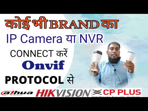 IP Camera Play in Other Company NVR IP कैमरा किसी दूसरे कंपनी के NVR में कैसे चलाएं
