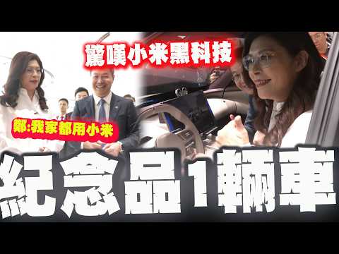 [Full Subtitles] "Our family all uses Xiaomi products!" Zheng Liwen visited Xiaomi Auto and was f...