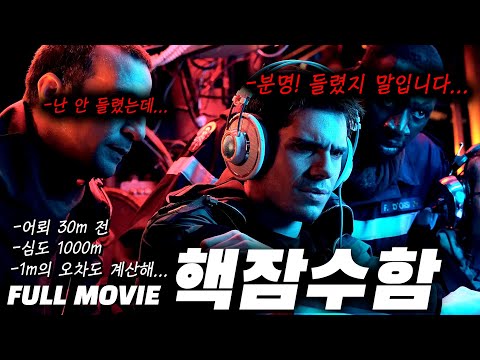 A truly breathtaking "no cut battle scene" submarine movie masterpiece 💥 [FULL MOVIE ending inclu...