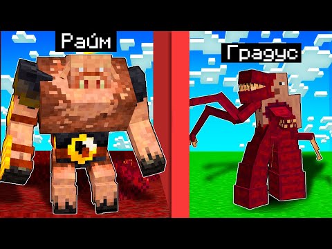 😨 Битва СУПЕР МОБОВ Градуса против МОБОВ Райма в майнкрафт
