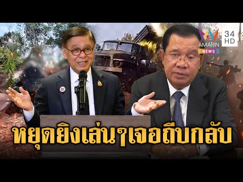 จับตา 24 ธ.ค.ไทยไม่อ่อนข้อถกเขมรเวที GBC กลับเข้าสู่ปฏิญญาสันติภาพหรือไม่ | เชิญต่อที่นอกจอทีวี