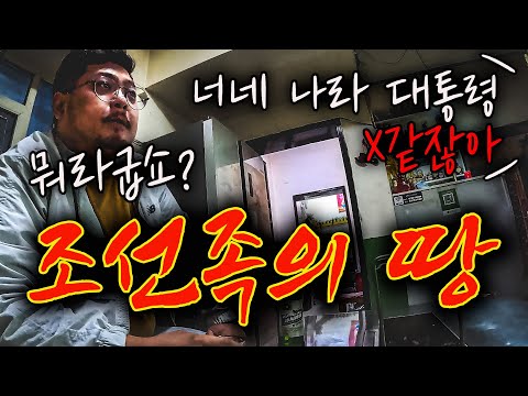 조선족의 땅, 어질어질 '연변' 입국기 [중국🇨🇳 EP.01]