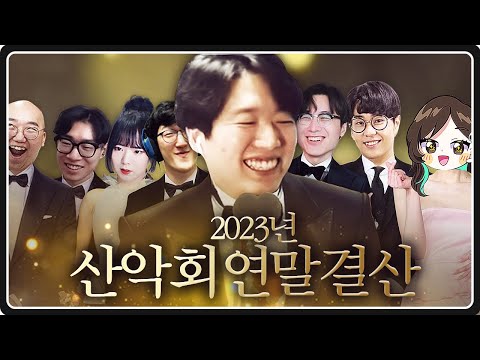2023년 산악회 명장면 모음집