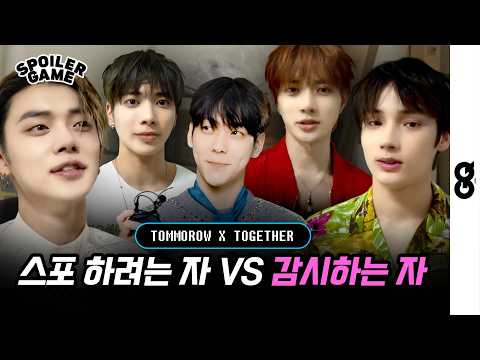 [ENG] 누가 좀 말려줘요! 게임에 과몰입한 투바투의 화보 촬영 l 투모로우바이투게더 l TXT l SPOILER GAME I 스포일러 게임