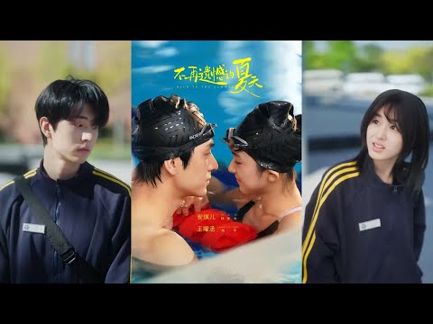 【完整版】《不再遗憾的夏天》因耳疾沦为替补的杨木木为重返赛场设计战胜转校天才林宇，却被迫与傲娇千金、钢铁直男组成混游接力队！#短剧 #完結 #蔓蔓書屋 #大结局