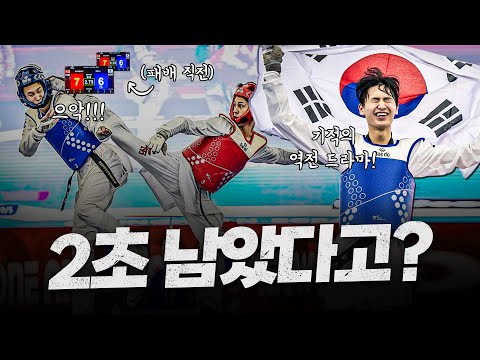 '종료 2초 전' 패배 위기에 몰린 한국 태권도 청소년 국대가 각성하면 벌어지는 일 ㄷㄷㅣ2024 World Junior Champion, -59kg SIM Junho(KOR)