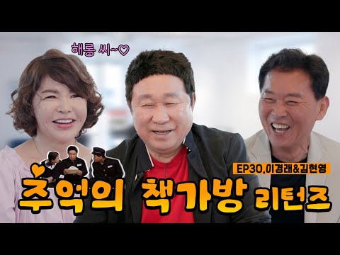 우정으로 포장된 폭로전💥| EP30.이경래&김현영 | 임하룡쇼