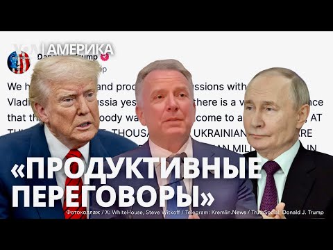 Трамп заявил о «продуктивных» переговорах с Путиным. Ливни и торнадо в Калифорнии