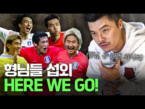 레전드 형님들 모시려고 협박 전화했습니다