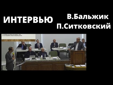ИНТЕРВЬЮ  П.Ситковский - В.Бальжик 10 Ноября 2022 г.Салт Лэйк Сити шт.Юта  МСЦ ЕХБ