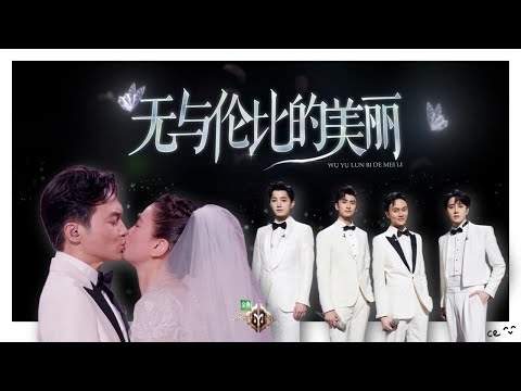 张智霖部落用《无与伦比的美丽》打造一场提早十年的婚礼表白袁咏仪！美好的爱情就是看到你就忍不住奔向你