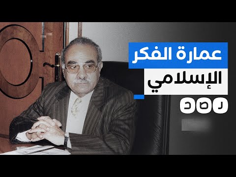 تعرف على مسيرة المفكر الإسلامي البارز محمد عمارة