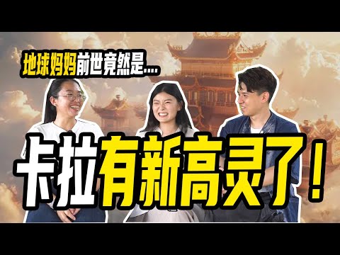 【通灵师的聊天记录】通灵师跟神明们的特别故事！地球妈妈前世是马来西亚人？妈祖娘娘是卡拉的新高灵？一些关于通灵的趣事及提点  ft. 地球妈妈