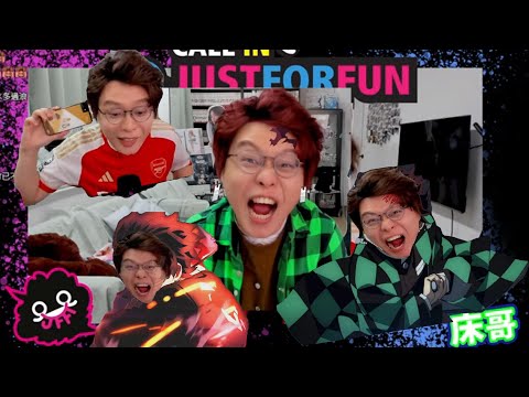 [JFFLIVE 精華] 床哥化身炭冶床！（JNY 毒男爸爸/JFYT/打丁被發現/Cosplay炭狗) 床：「JFFT 係一隊超Hea、最垃圾既團體！」