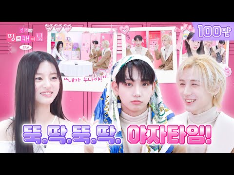 Call me sister from now on? | Minju's Pink Cabinet EP.6