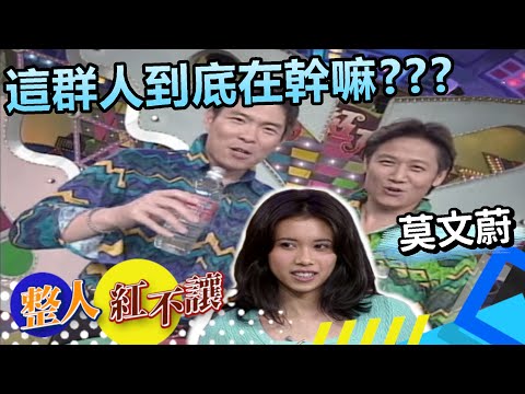 羊癲瘋發作劇情太荒謬 莫文蔚竟被整到好開心？！[台灣紅不讓-整人]精彩