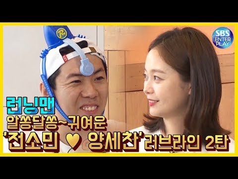 'Random Song~' Jeon Somin X Yang Se-chan Love Line CollectionZIP Part 2 / Runningman