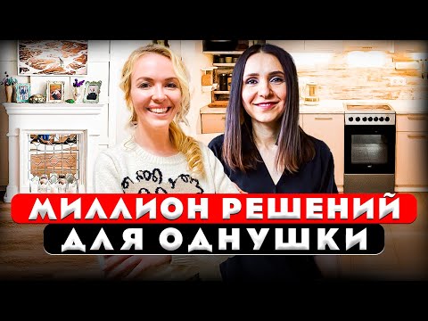 Потрясающая однушка! Продуман каждый уголок. Дизайн интерьера. Рум тур 416.