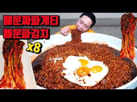 매운 사천짜파게티 매운파김치 짜파게티 먹방 korean spicy kimchi spicy noodles Jjapaghetti ramen mukbang eating show