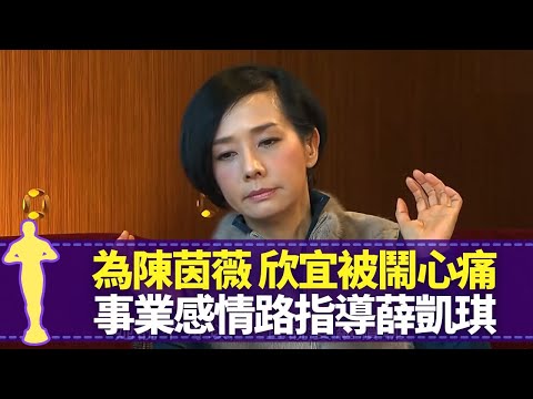 毛舜筠為陳茵薇、欣宜被鬧心痛 畢打自己人火爆導演失控嗌咪｜薛凱琪事業感情路上作指導 愛錫後輩提點新人｜母女關係如密友最幸福｜最佳女主角 黎芷珊