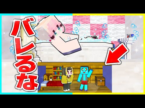 I became a dwarf and secretly lived in a girl's house lol [Minecraft]