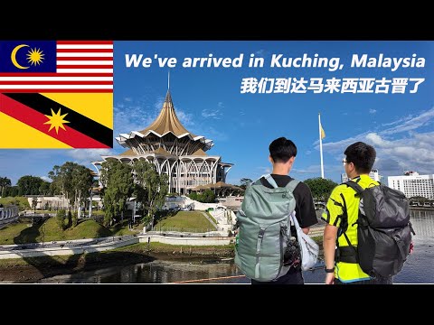 我们终于到达马来西亚古晋了，吹到了婆罗洲的风！We've finally arrived in Kuching, Malaysia, and felt the wind of Borneo！