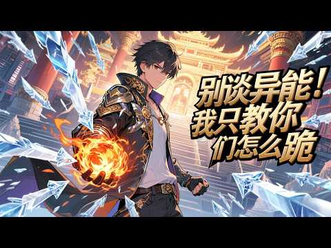 [FULL] Forget about superpowers! I'll only teach you how to kneel before #Counterattack# comics.