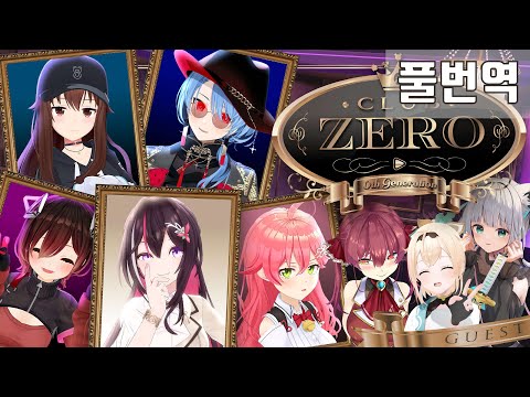 【호스트 기획】어서오세요 CLUB ZERO에💎No.1 호스트를 목표로 매출 경쟁💘🍾【#0기생호스트】