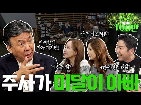 Oh Na-ra, So Yu-jin, Park Young-kyu {Zzanbro} EP. 83 Midal's Dad Who Got Married Four Times🤣