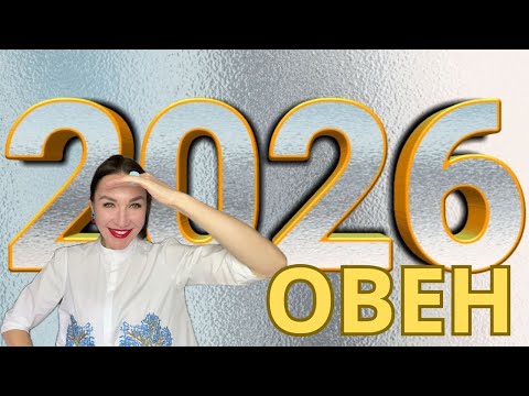 ARIES HOROSCOPE FOR 2026. #horoscope #arieshoroscope #astroforecast #astrology