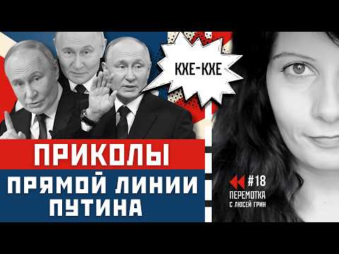 Карнаухов звонит Нагиеву, шепелявый Путин и унижение Шуры. Перемотка №18